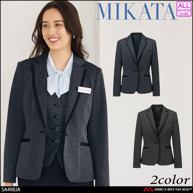 事務服 制服 接客 受付 セレクトステージ 神馬本店 シャンナーレ ジャケット SA490JA メランジュニット 2025年秋冬新作