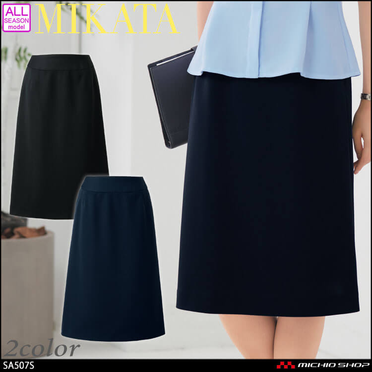 事務服 制服 接客 受付 セレクトステージ 神馬本店 美形 MIKATA Iラインスカート SA507S 