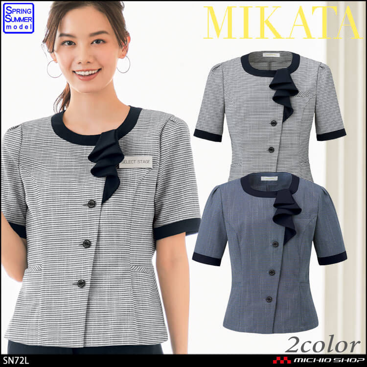 ユニフォーム 制服 受付 セレクトステージ MIKATA 美形 オーバーブラウス サマージャケット SN72L 神馬本店 