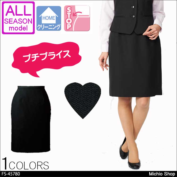 事務服 制服 フォーク ヌーヴォ スカート FS45780 FOLK nuovo