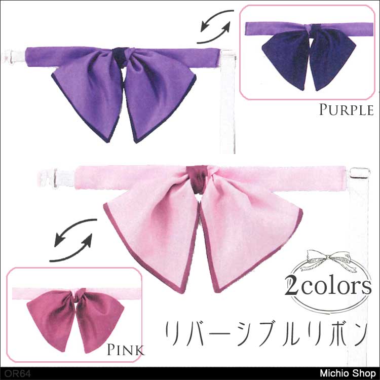 事務服 制服 フォーク ヌーヴォ リバーシブルリボン ベルト止め OR69 FOLK nuovo