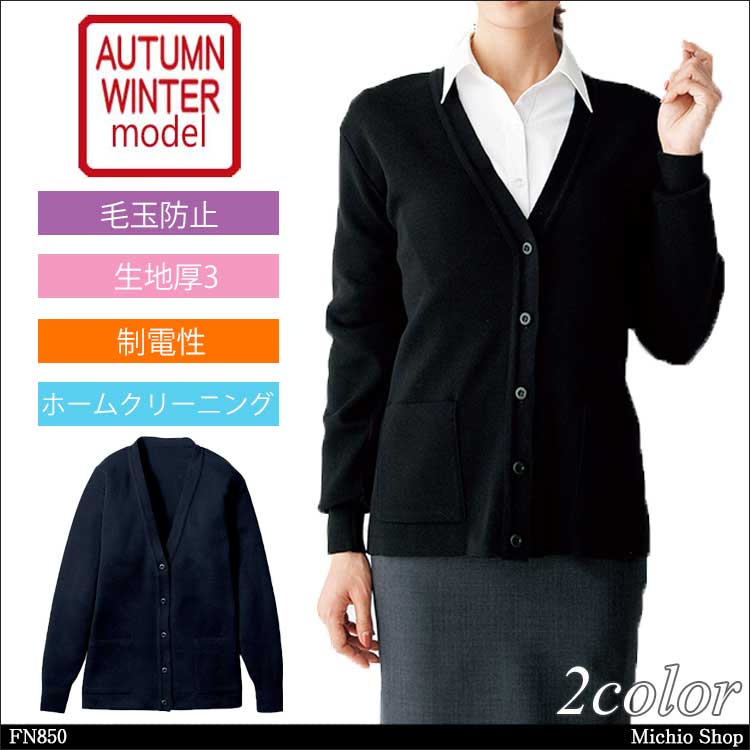 事務服 制服 FOLK nuovo カーディガン FN850E フォーク ヌーヴォ