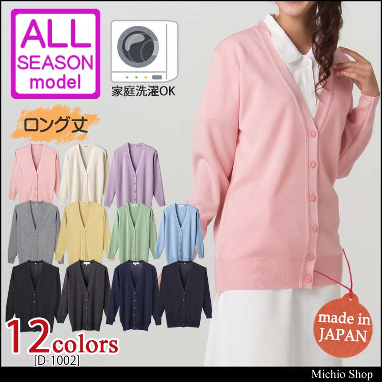 事務服 制服 抗ピル配色カーディガンロング D-1002 ディーフェイズ