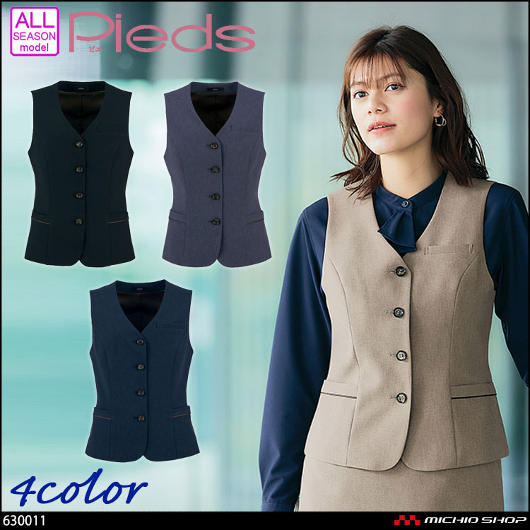 事務服 制服 オフィス ユニフォーム aitoz pieds ピエ レディースベスト 630011 