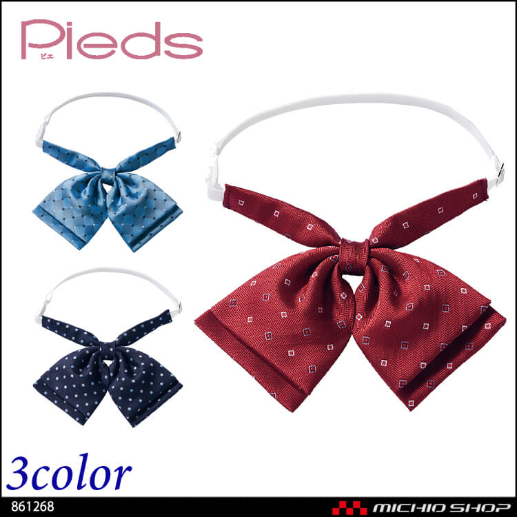事務服 制服 pieds ピエ aitozリボン(二枚羽) 861268