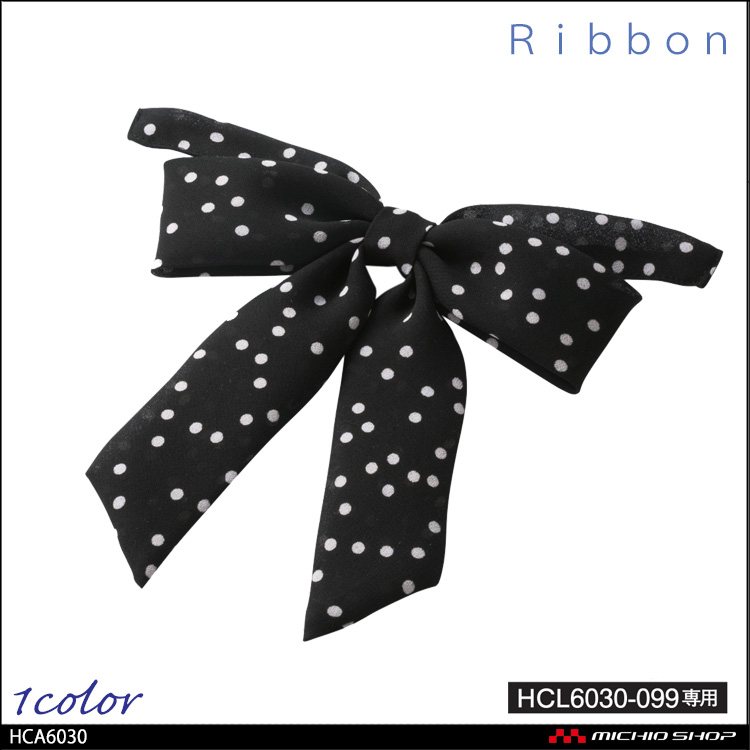 事務服 制服 pieds ピエ aitoz リボン HCA6030