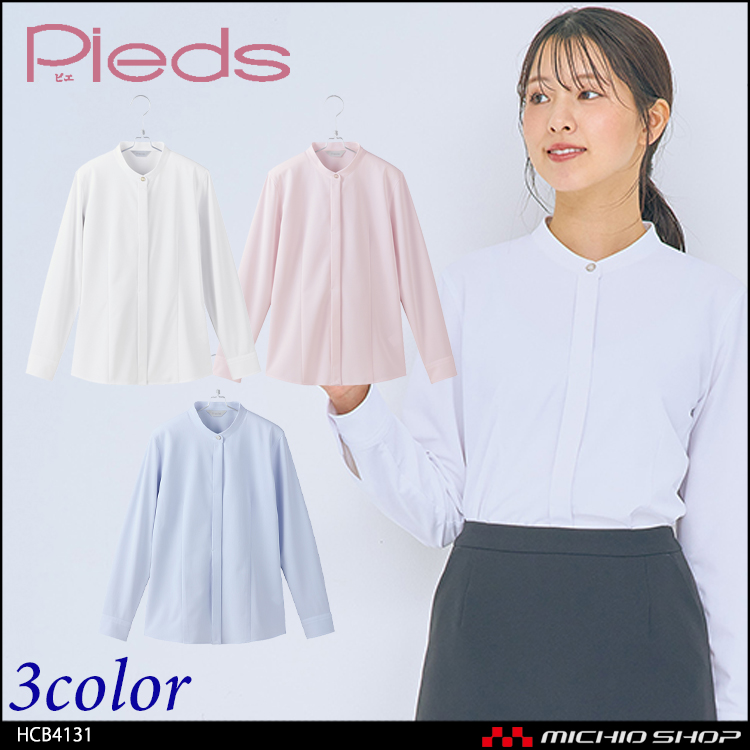 事務服 制服 pieds ピエ aitoz 長袖ブラウス HCB4131 スタンドカラー