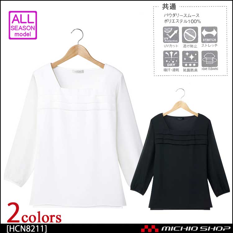 事務服 制服 ピエ pieds カットソー(八分袖) HCN8211