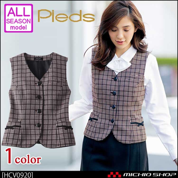 事務服 制服 ピエ pieds ベスト HCV0920