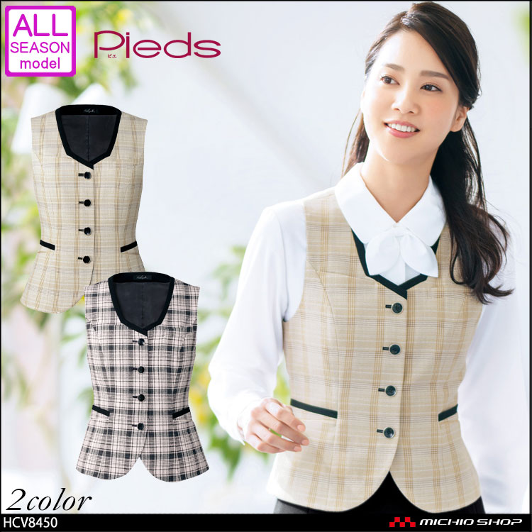 事務服 制服 pieds ピエ aitoz ベスト HCV8450