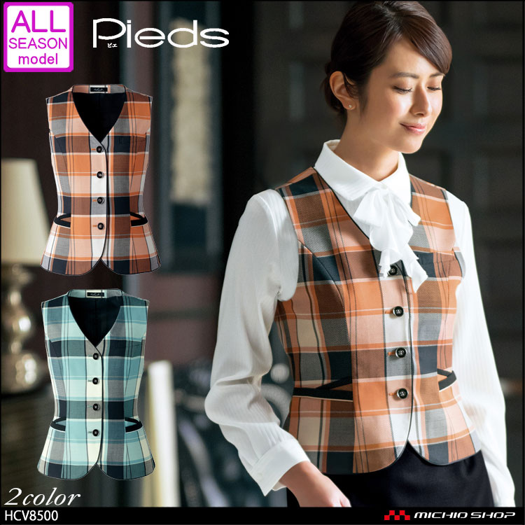 事務服 制服 pieds ピエ aitoz ベスト HCV8500