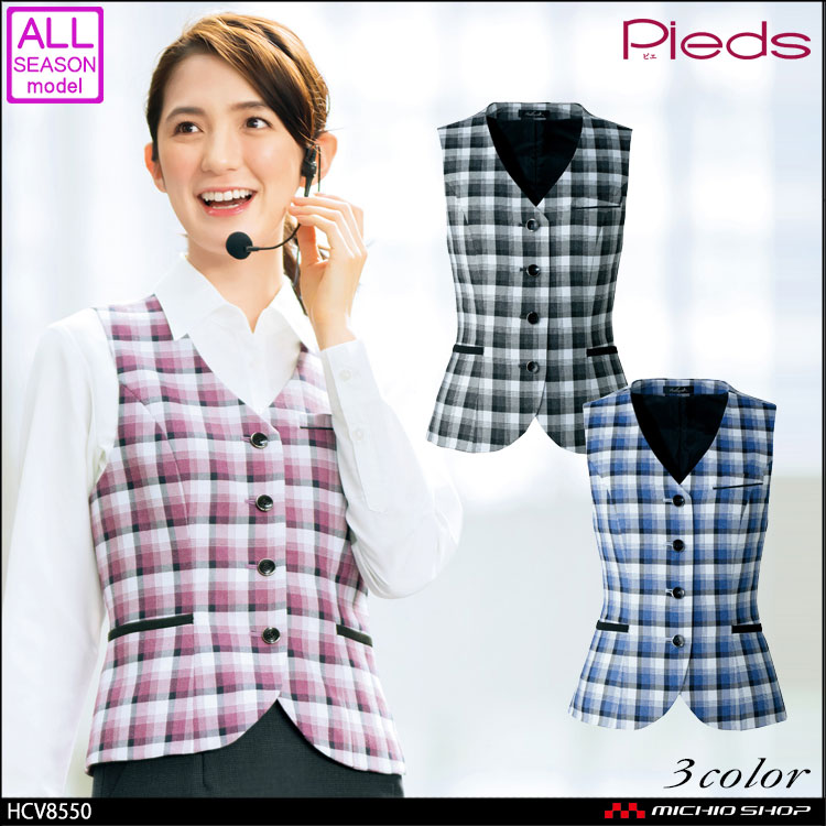 事務服 制服 pieds ピエ aitoz ベスト HCV8550