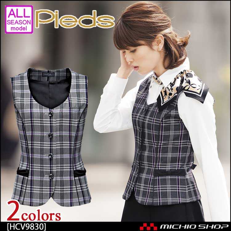 事務服 制服 ピエ pieds ベスト HCV9830