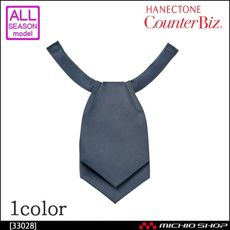 事務服 制服 ハネクトーン アスコットタイ 33028