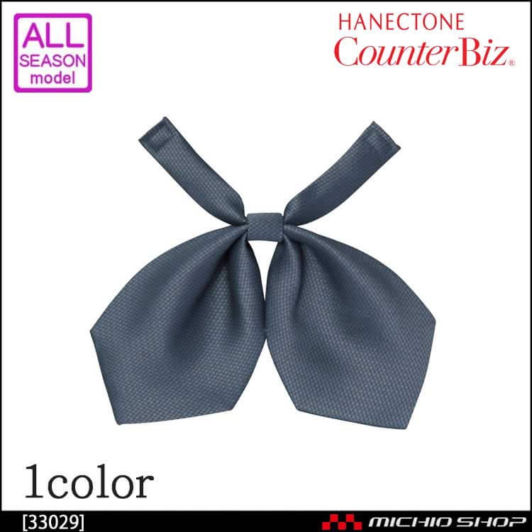 事務服 制服 ハネクトーン リボンタイ 33029