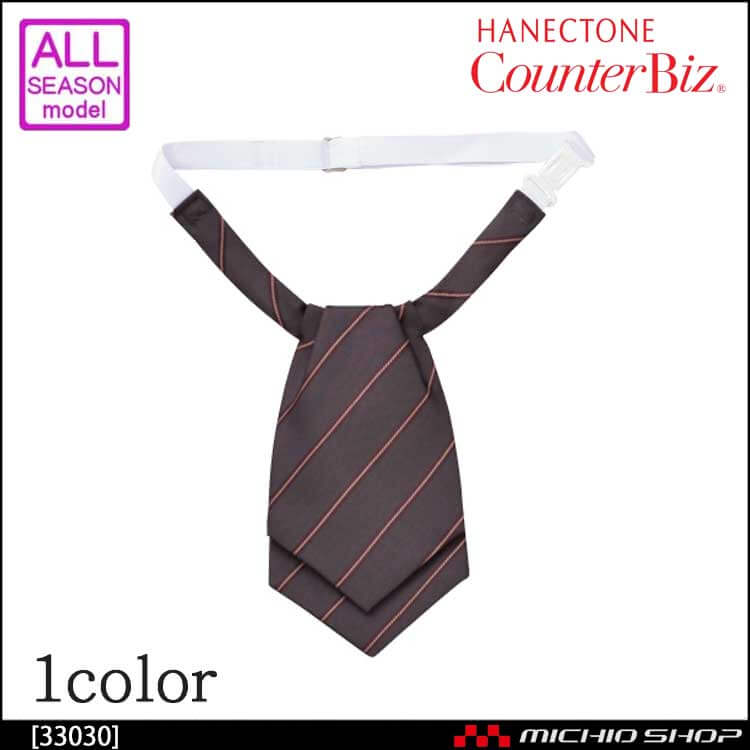 事務服 制服 ハネクトーン アスコットタイ 33030