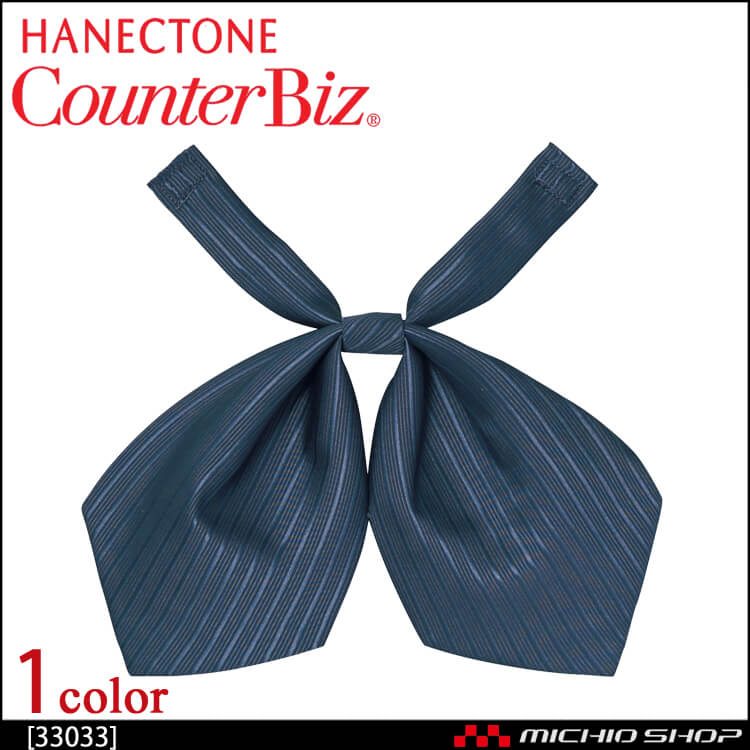 事務服 制服 ハネクトーン リボンタイ 33033