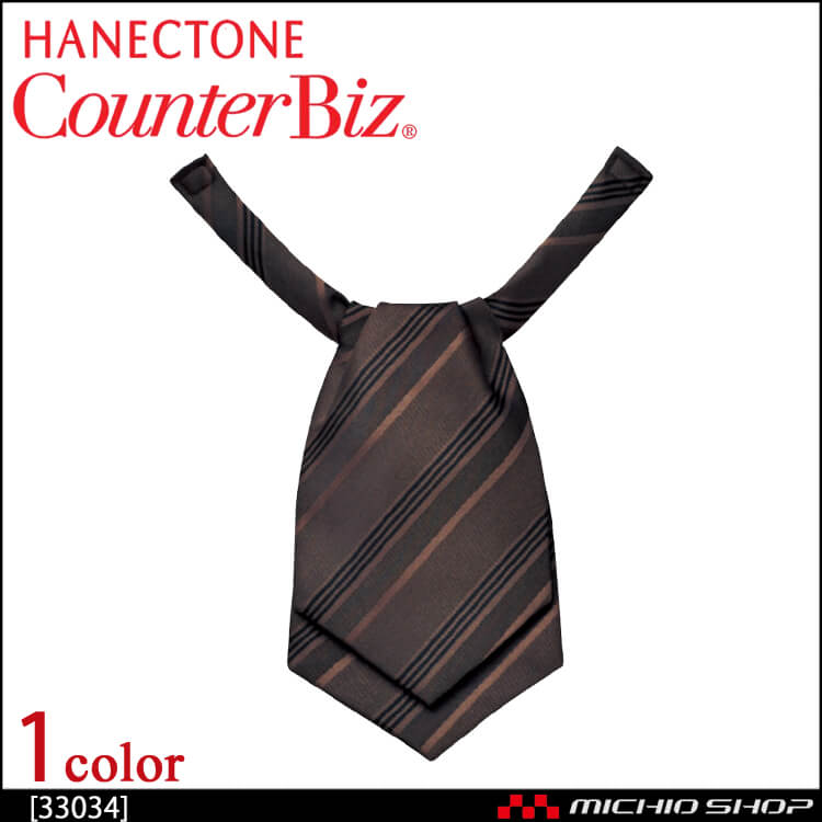 事務服 制服 ハネクトーン アスコットタイ 33034