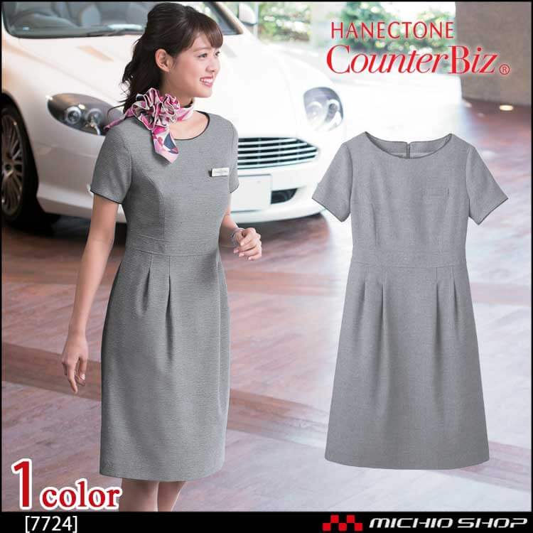 ユニフォーム 制服 受付 ハネクトーン ワンピース 7724 ストレッチミックスツイード
