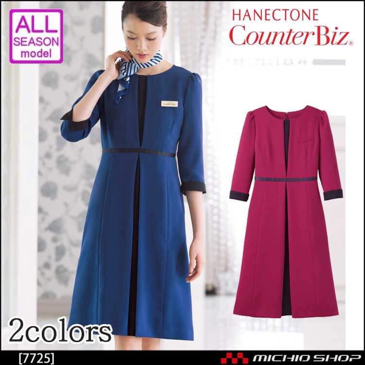ユニフォーム 制服 受付 ハネクトーン ワンピース 7725 ノルディスアムンゼン
