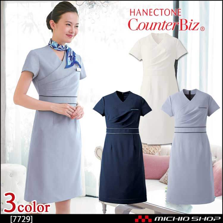 ユニフォーム 制服 受付 ハネクトーン ワンピース 7729 プルエラツイル