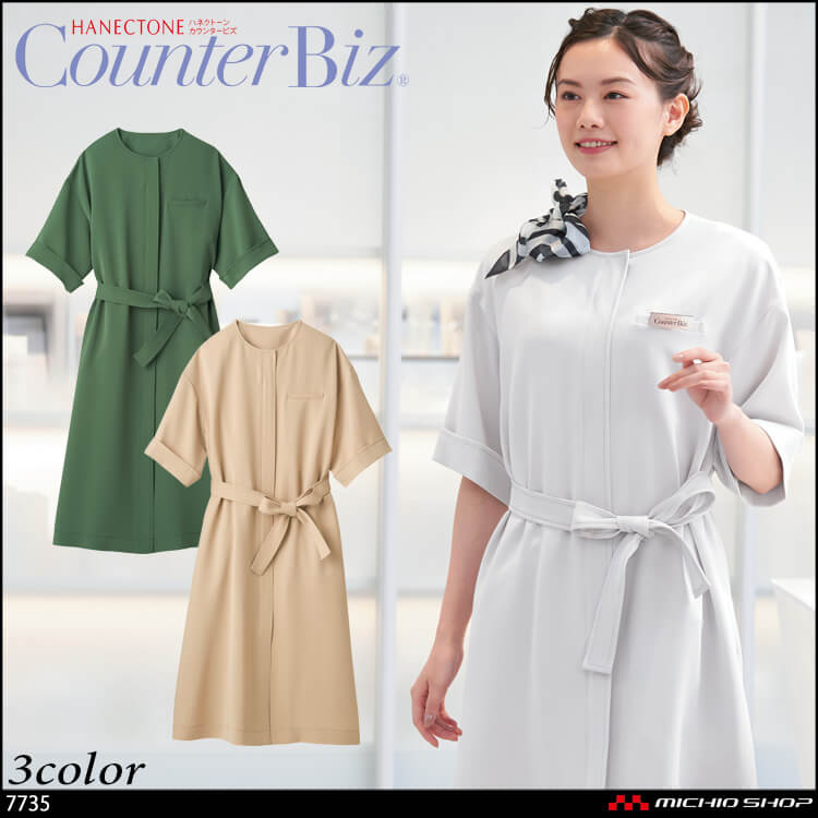 ユニフォーム 制服 受付 ハネクトーン ワンピース 7735  ナチュラルエコストレッチ