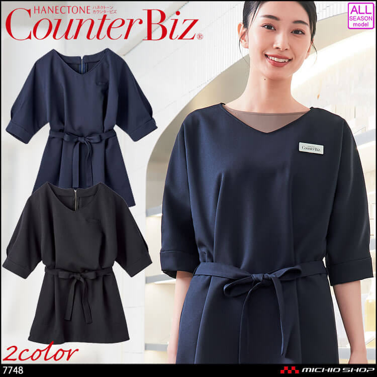 ハネクトーン　カウンタービズ おしゃれ 可愛い サービス 接客 サロン　観光案内