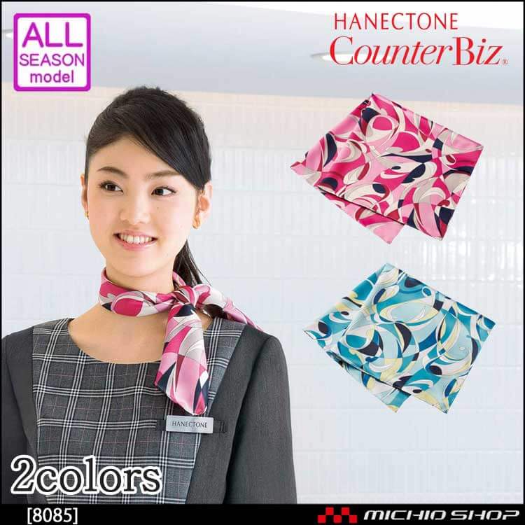 事務服 制服 ハネクトーン スカーフ 8085