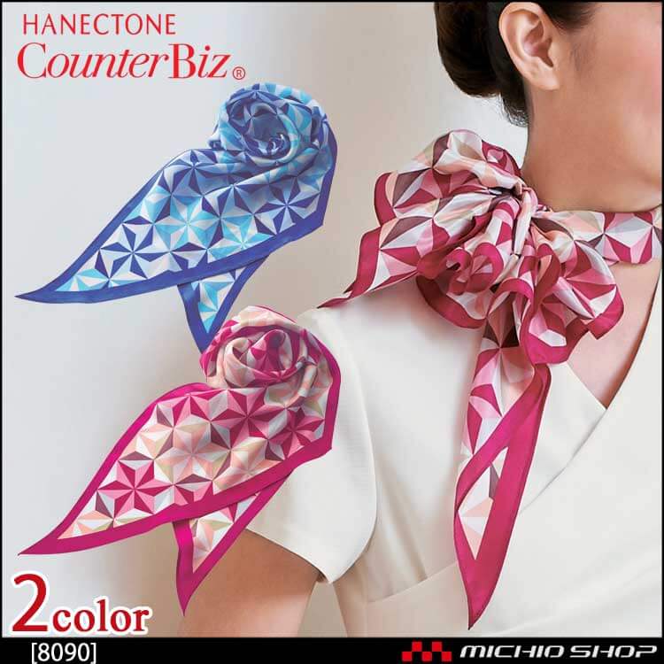 事務服 制服 ハネクトーン スカーフ シルク素材 8090