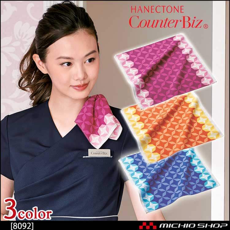 事務服 制服 ハネクトーン スカーフ 8092