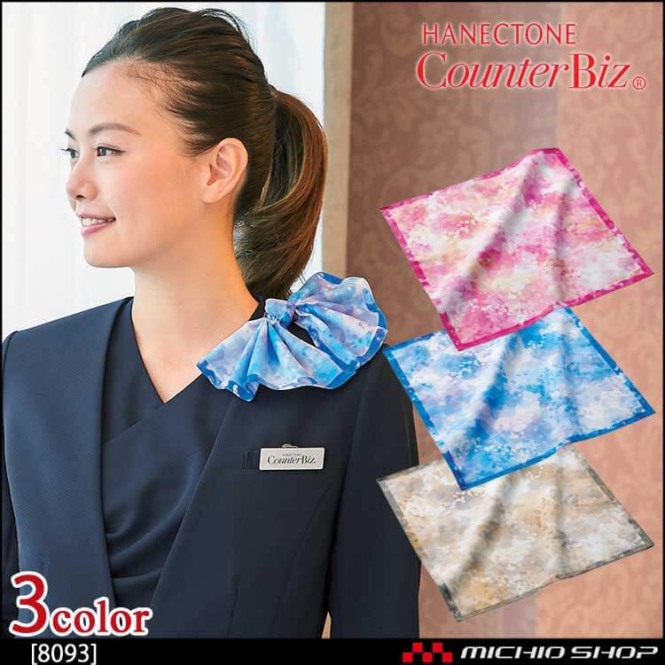 事務服 制服 ハネクトーン スカーフ 8093