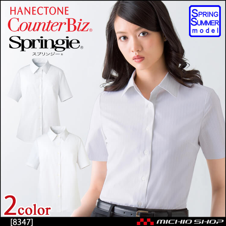 事務服 制服 ハネクトーン 半袖ブラウス 8347 ストライプ