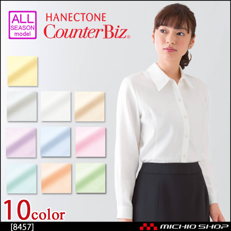事務服 制服 ハネクトーン 長袖シャツ 8457 ブラウス