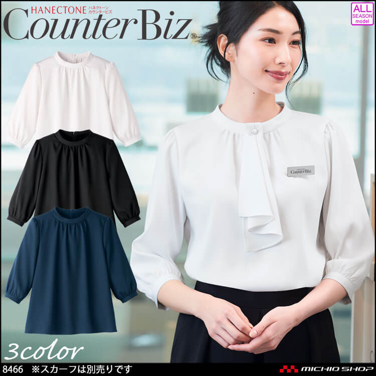 ユニフォーム 制服 受付 ハネクトーン スタンドプル 8466 ストレッチエコサテン 2025年秋冬新作