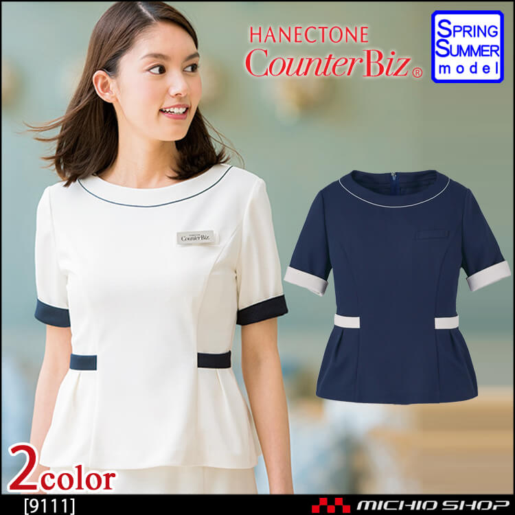 ユニフォーム 制服 受付 ハネクトーン プルジャケット 9111 ウェ―ブロンドビーニット