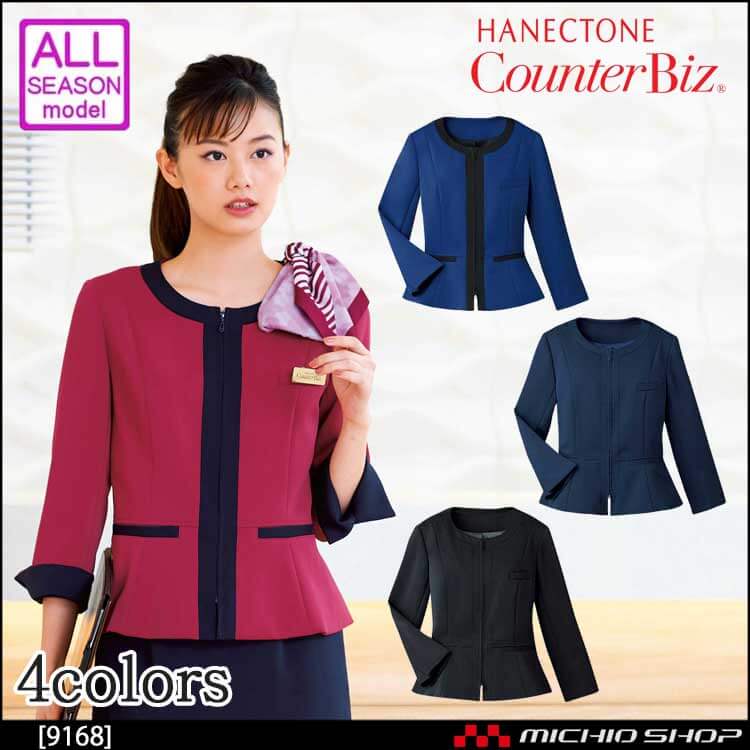 ユニフォーム 制服 受付 ハネクトーン ノーカラージャケット 9168 ノルディスアムンゼン