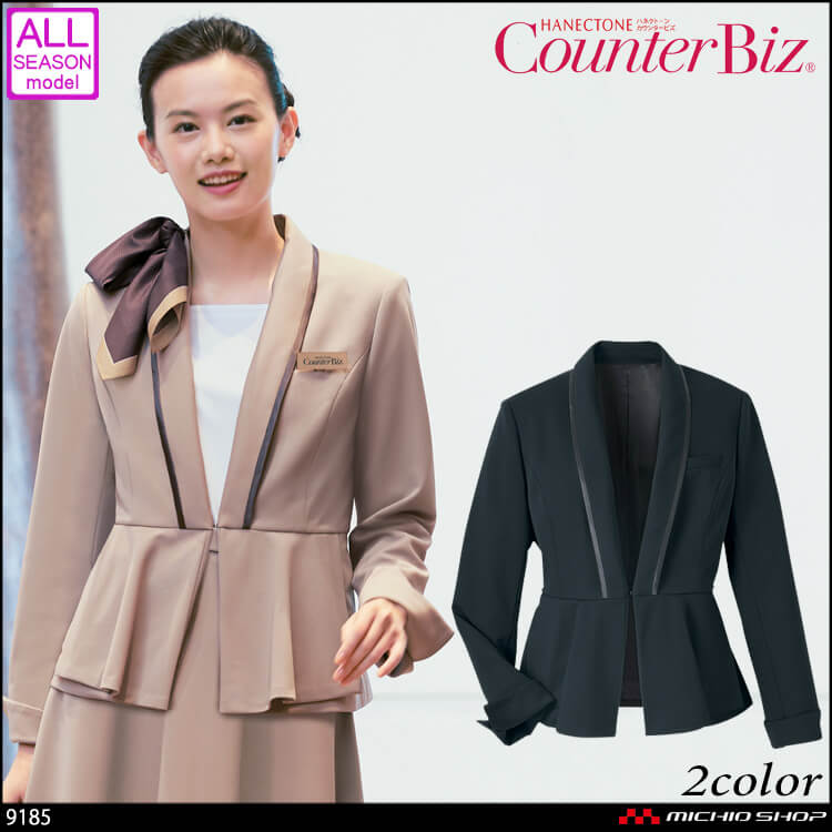 ユニフォーム 制服 受付 ハネクトーン ジャケット 9185 プルエラツイル