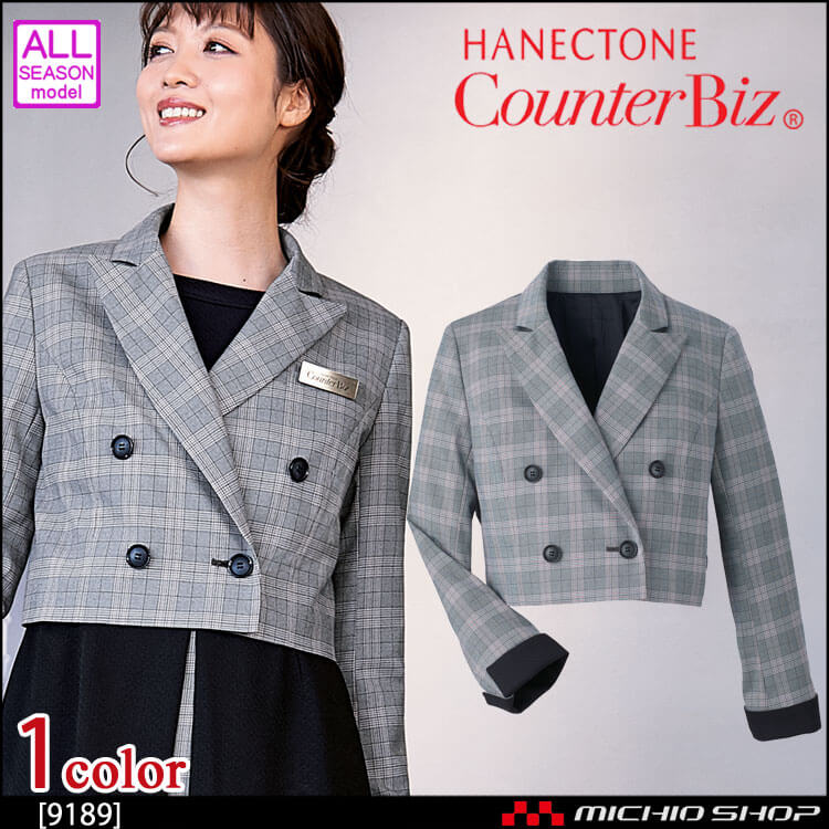 ユニフォーム 制服 受付 ハネクトーン ジャケット 9189  クラシカルグレンチェック