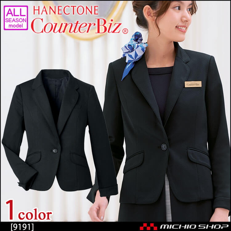 ユニフォーム 制服 受付 ハネクトーン ジャケット 9191  クラシカルグレンチェック