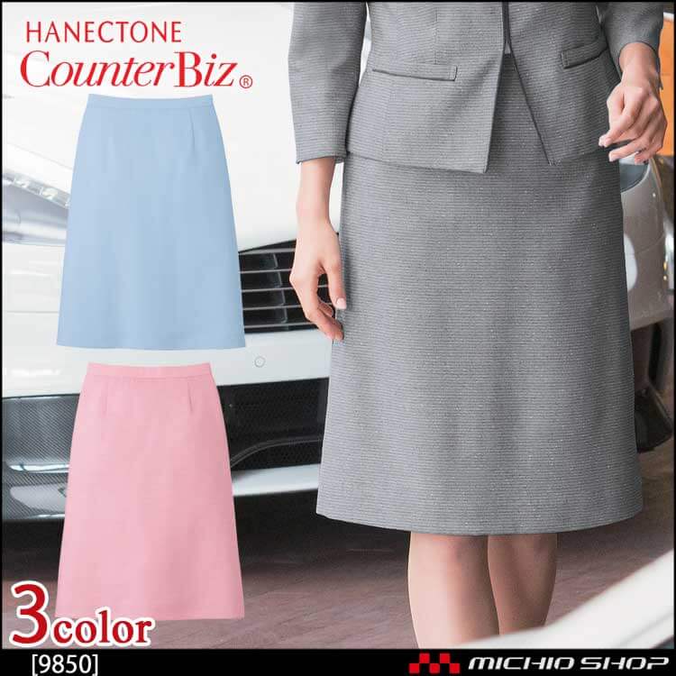 ユニフォーム 制服 受付 ハネクトーン Aラインスカート 9850 ストレッチミックスツイード
