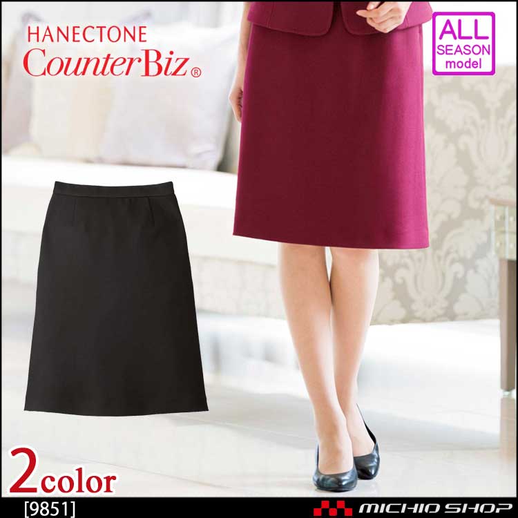 ユニフォーム 制服 受付 ハネクトーン Aラインスカート 9851 ラッセルニット