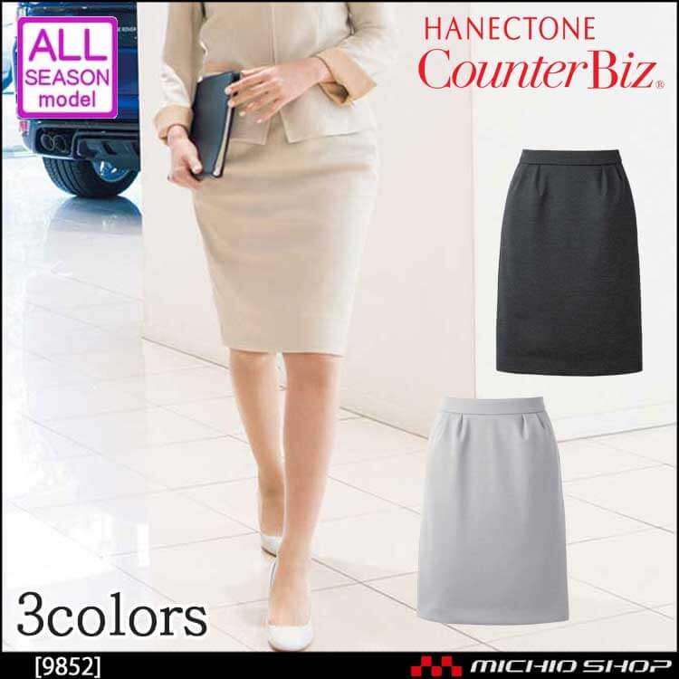 ユニフォーム 制服 受付 ハネクトーン スカート 9852 ヘリンボーンニット