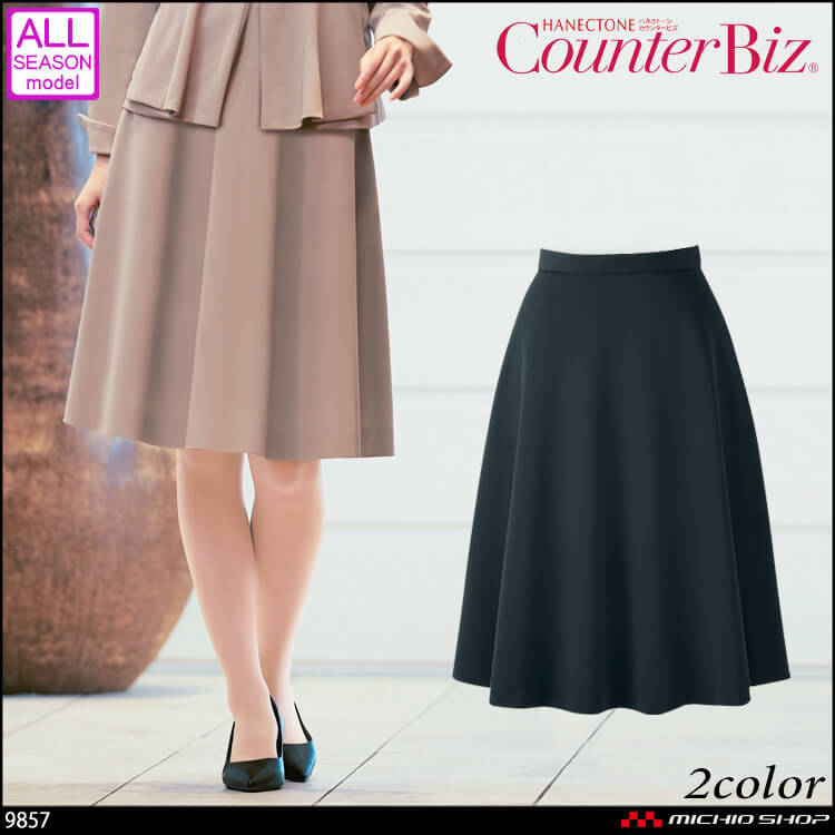 ユニフォーム 制服 受付 ハネクトーン フレア スカート 9857 プルエラツイル