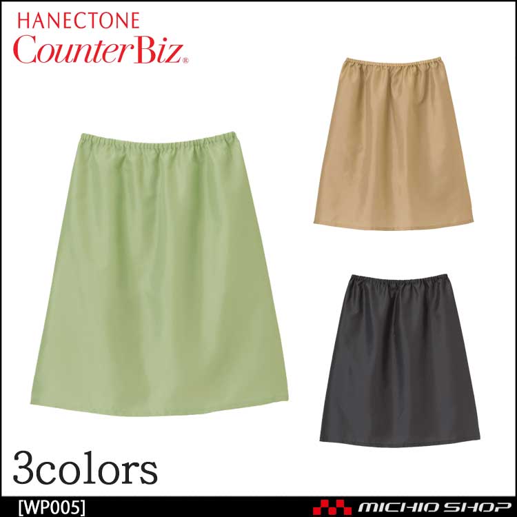 制服 ハネクトーン ペチコート WP005　エステ サロン ユニフォ―ム