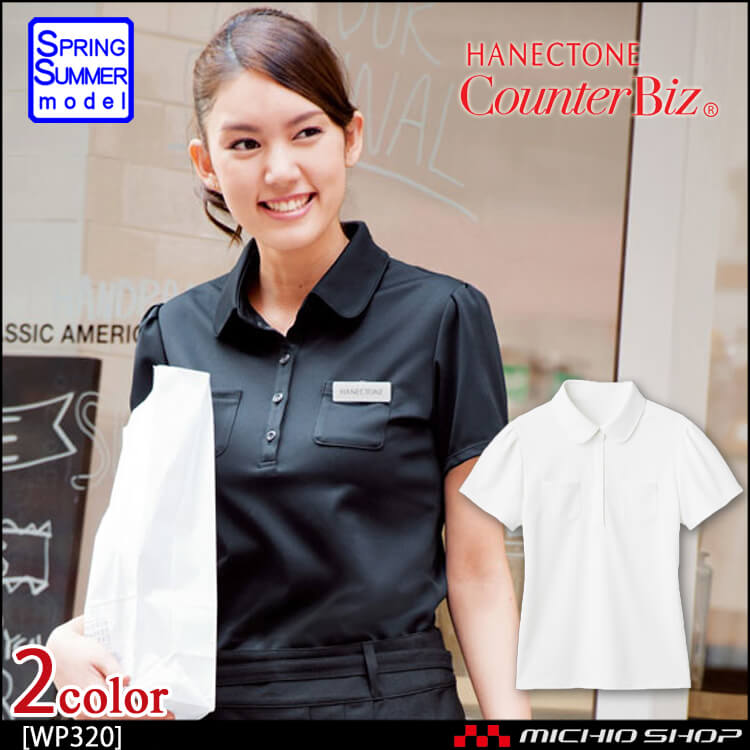 事務服 エステ サロン 制服 ハネクトーン 半袖エレガンスポロシャツ(裏カノコ) WP320