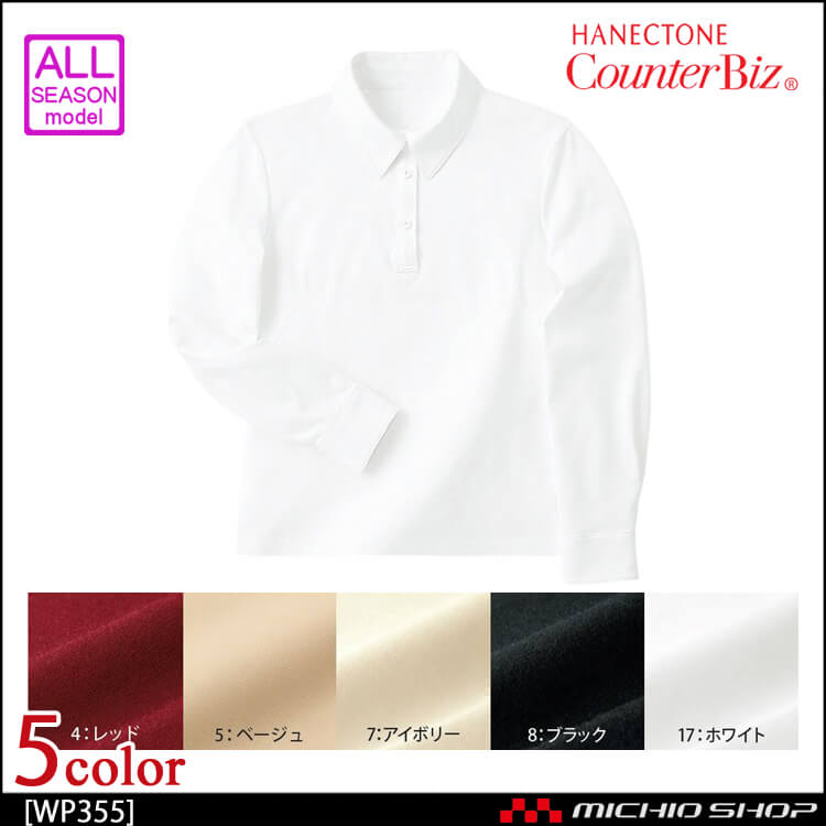 事務服 エステ サロン 制服 ハネクトーン 長袖きれいポロシャツ WP355