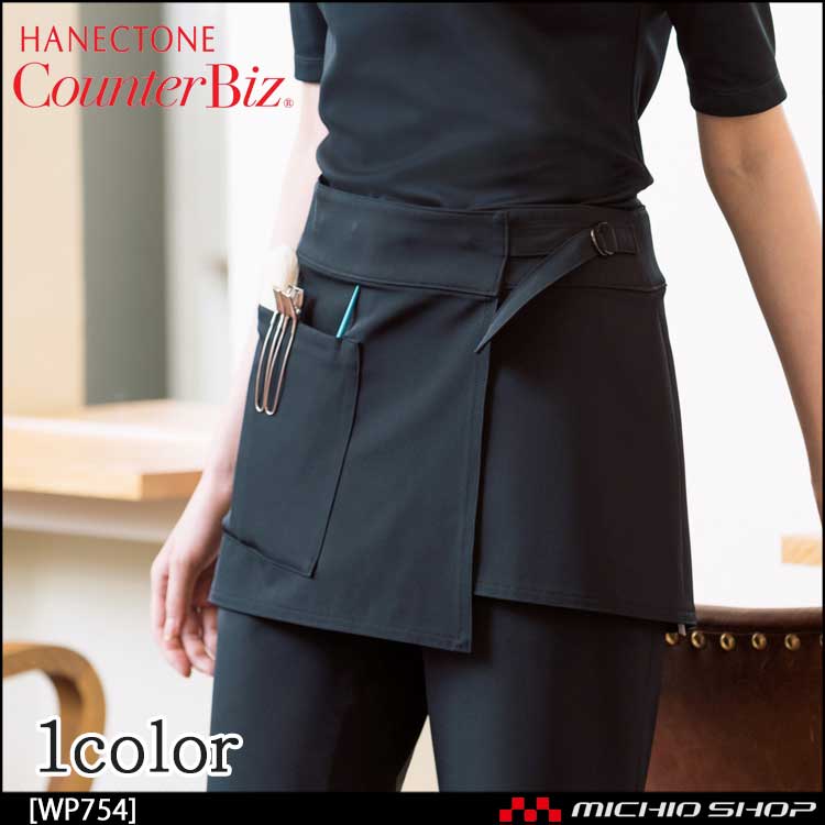 制服 ハネクトーン ラップエプロン WP754　エステ サロン ユニフォ―ム