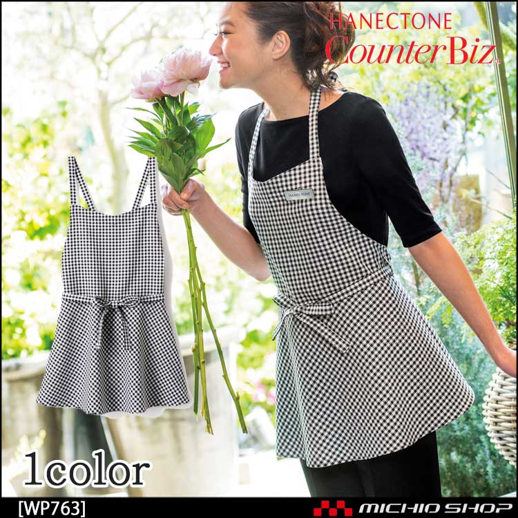 制服 ハネクトーン ペプラムエプロン WP763　ギンガムチェック エステ サロン ユニフォ―ム