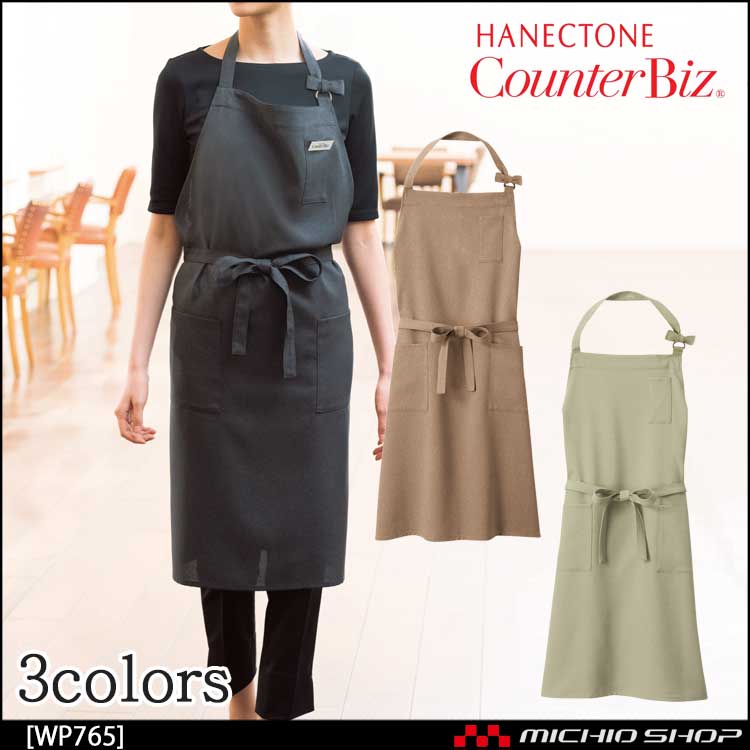 制服 ハネクトーン エプロン(男女兼用) WP765　エステ サロン ユニフォ―ム