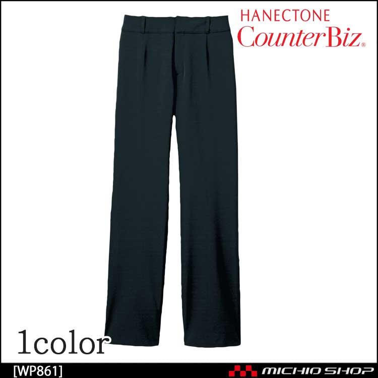 制服 ハネクトーン ヒップハングパンツ(ポケットなし) WP861　エステ サロン ユニフォ―ム